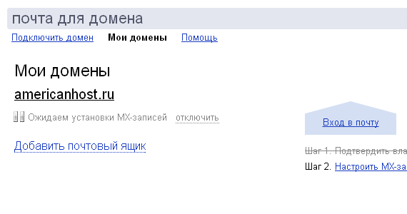 Яндекс почта для домена, домен подтвержден